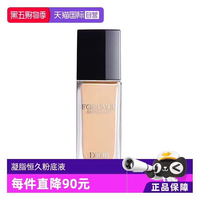 【自营】Dior/迪奥锁妆粉底液30ml凝脂恒久粉底亮泽哑光节日礼物