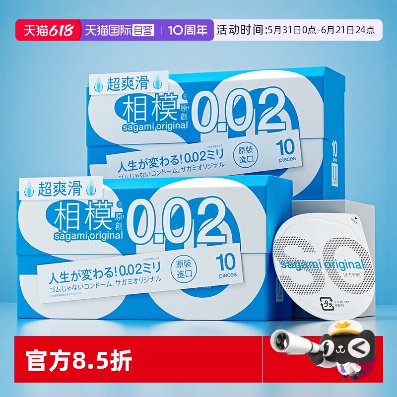 【自营】相模002避孕套超薄裸入官方正品男用安全套套颗粒bytt001