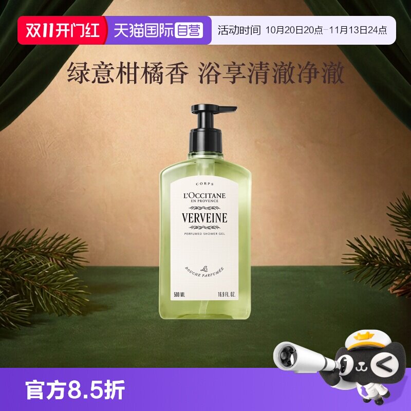【自营】欧舒丹清洁保湿温和沁爽500ml马鞭草清新沐浴露啫喱