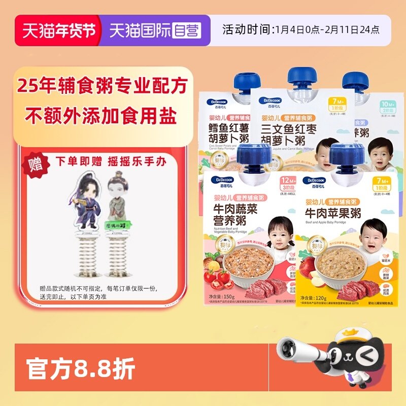 【自营】BEBECOOK婴幼儿辅食粥7月10月+宝宝外出即食营养米粉粥
