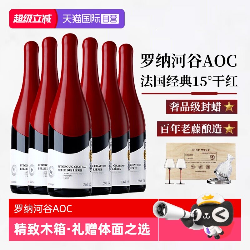 【自营】法国进口红酒罗纳河谷AOP级西拉干红葡萄酒整箱礼盒装 - 实物图