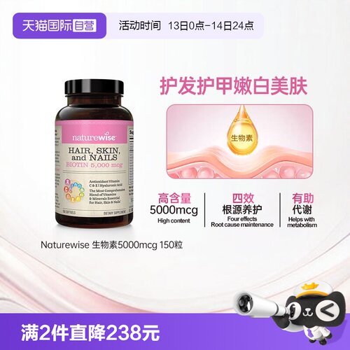 naturewise生物素5000mcg高含量