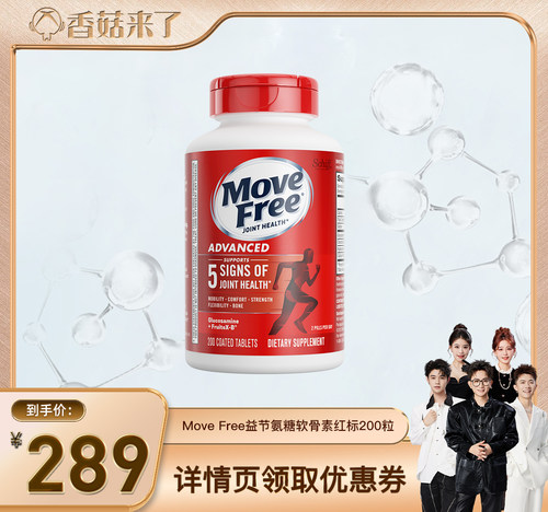 益节中老年红瓶氨糖200粒