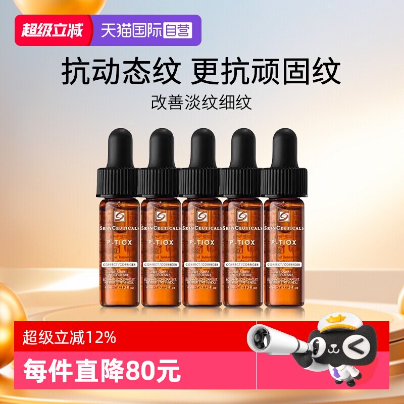 【自营】SKINCEUTICALS/修丽可多肽抗皱紧致精华液4ml 旅行装小样