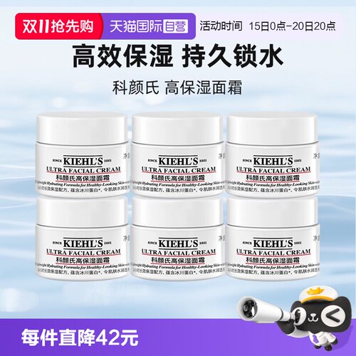【自营】Kiehl＇s/科颜氏高保湿面霜14ml*6保湿补水修护小样