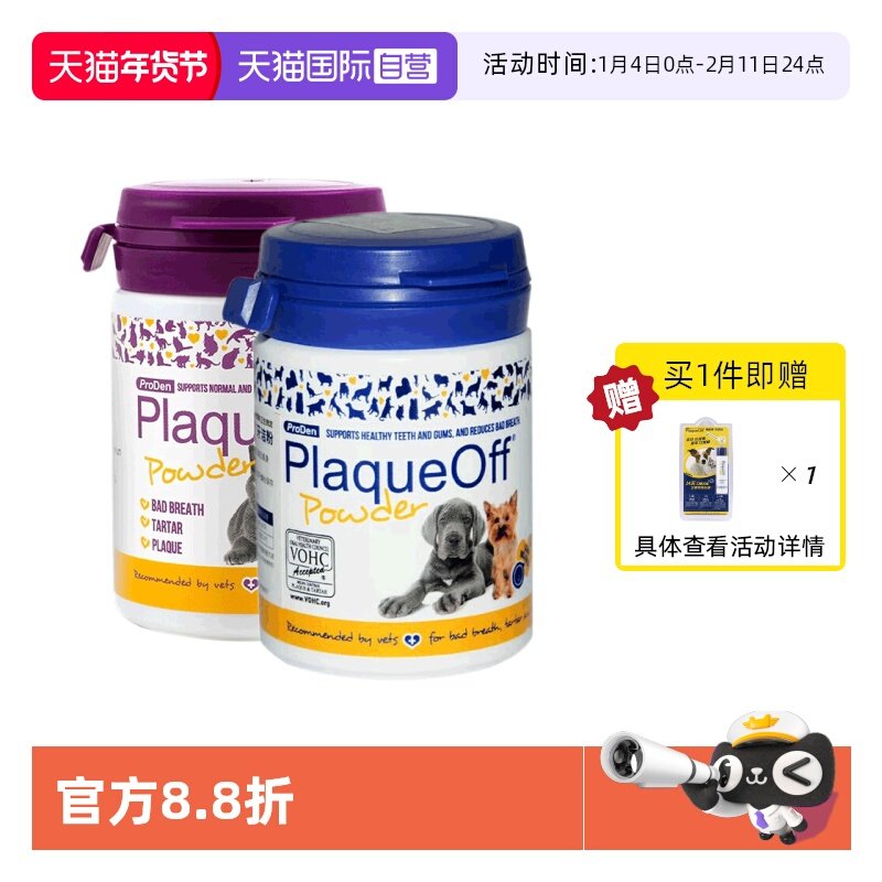 【自营】博乐丹洁牙粉进口狗狗猫咪除口臭牙结石口腔清洁宠物用品,宠物/宠物食品及用品,狗口腔清洁,淘宝优惠券,粉丝福利购,淘宝优惠卷