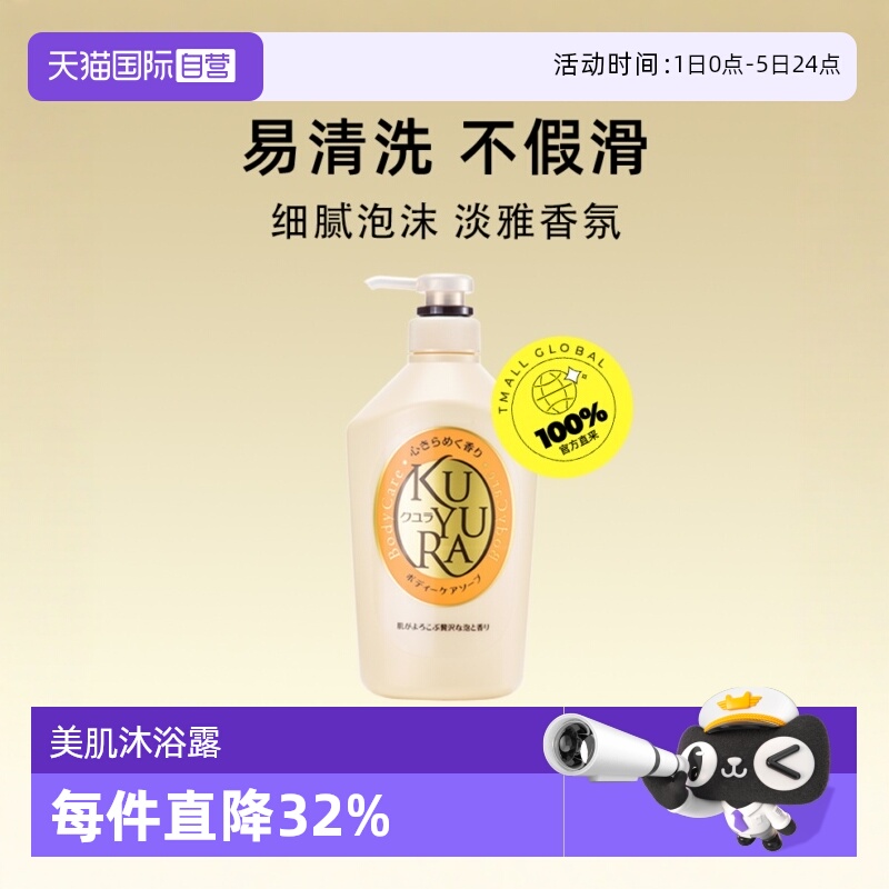 自营日本进口可悠然沐浴露