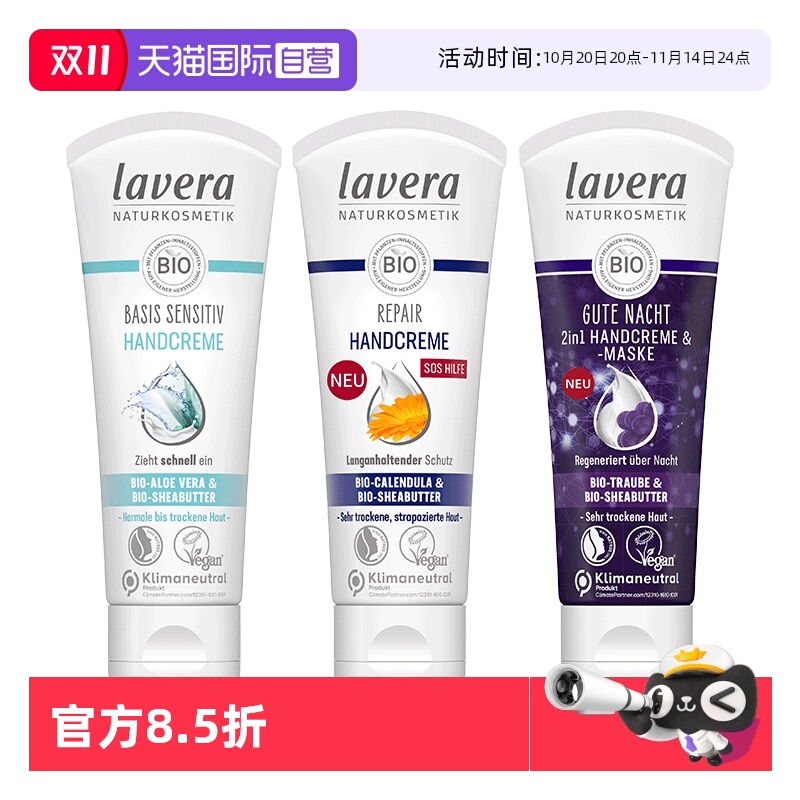 德国lavera护手霜补水滋养修护