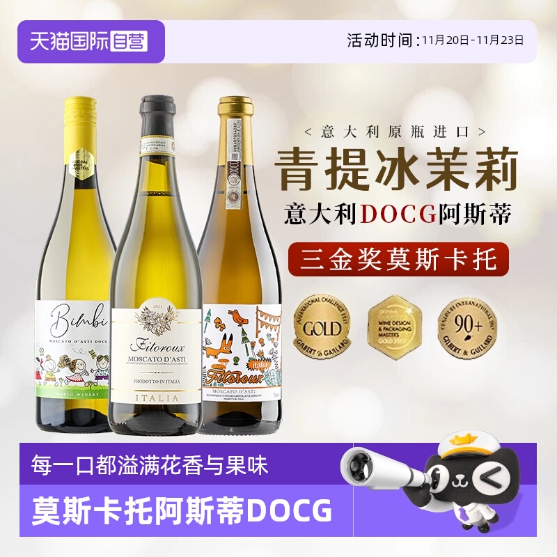 【自营】山竹冰茉莉莫斯卡托阿斯蒂起泡酒香槟气泡进口甜白葡萄酒