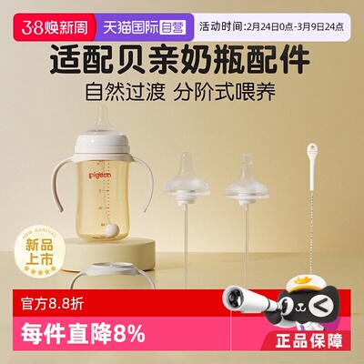 【自营】【新品】贝亲宽口径带重力球奶嘴 PPSU奶瓶配件双把手