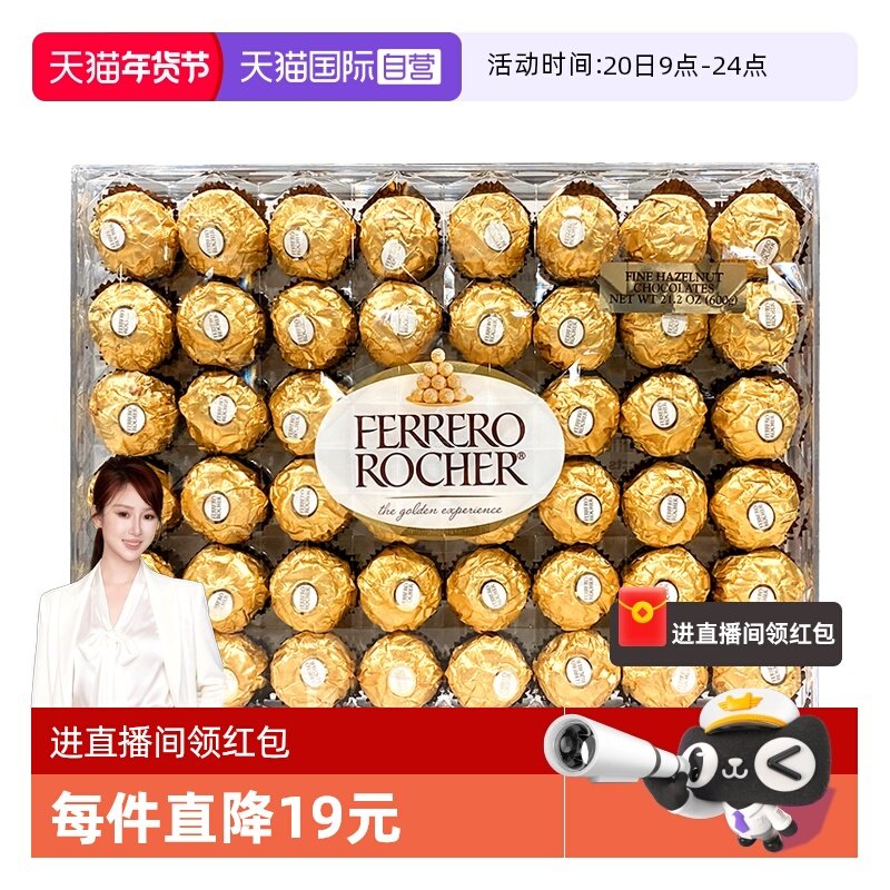 【自营】Ferrero费列罗巧克力榛果夹心零食婚礼礼物48粒【临期】
