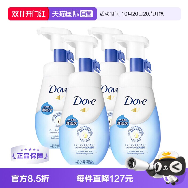 【自营】多芬氨基酸洁面乳150ml*4件弹嫩洗颜慕丝保湿泡沫慕斯