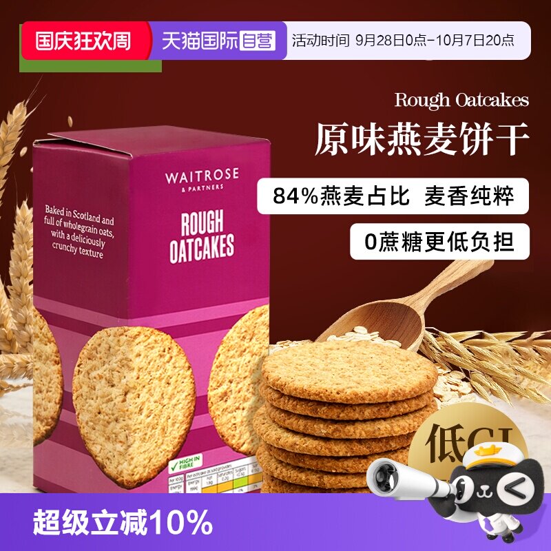 【自营】waitrose进口原味燕麦饼干代餐轻食控糖办公室零食低临期
