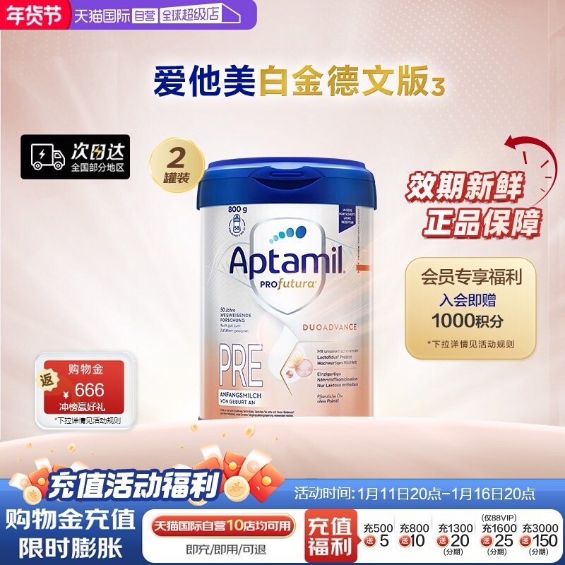 【自营】爱他美白金德文版&sup3;HMO婴儿奶粉pre段0-6个月800g*2罐