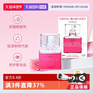 【自营】日本参天Beautyeye玫瑰眼药水润眼液眼睛滴眼液12ml护眼