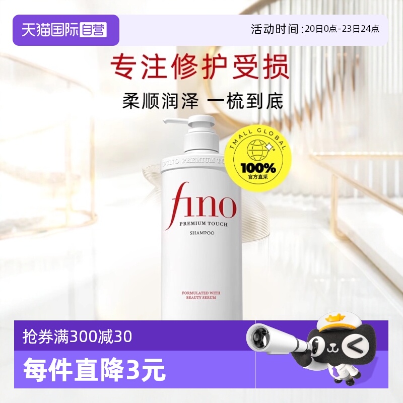 fino透润美容液洗发露多种