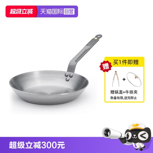 进口debuyer牛排铁煎锅无涂层