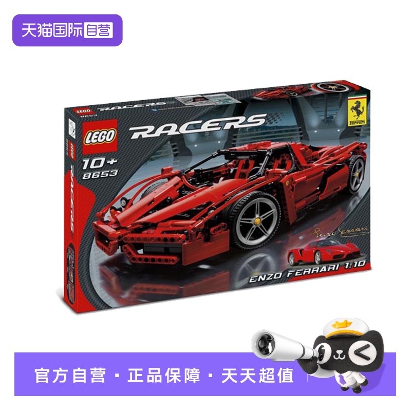 【自营】乐高8653 超级赛车系列enzo超级跑车拼搭积木玩具儿童