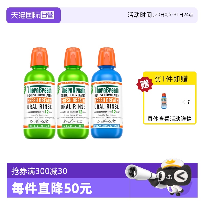 therabreath凱斯博士漱口水