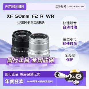 富士XF50mmF2 Fujifilm WR人像大光圈标准定焦镜头银色 自营
