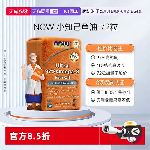 自营NOW诺奥97%高纯度鱼油
