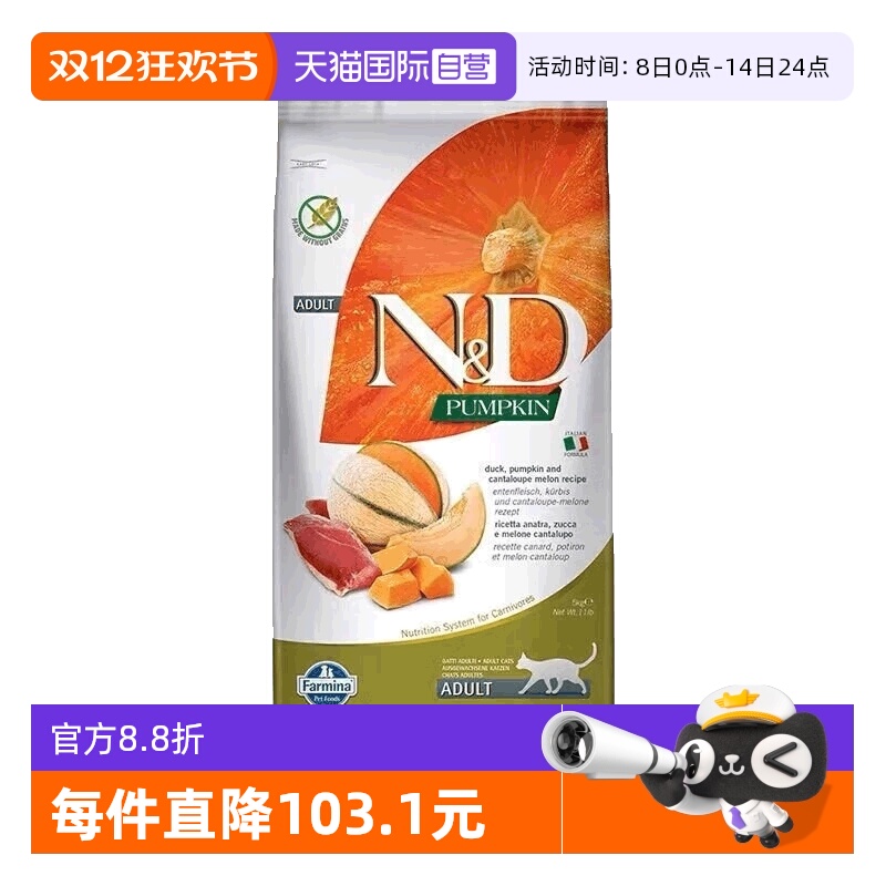 【自营】Farmina法米娜猫粮5kg进口鸭肉南瓜无谷成猫粮宠物猫粮