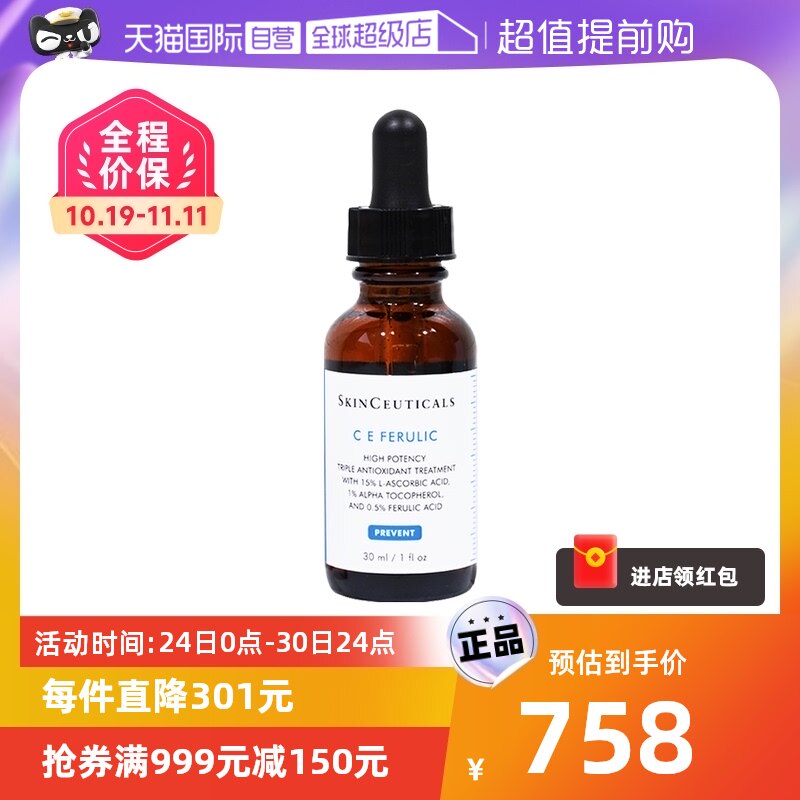 【自营】修丽可CE修护精华液30ml 抗氧化精华杜克 淡纹修护抗初老使用感如何?