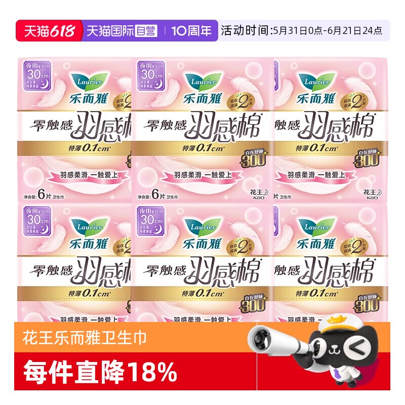 【自营】花王乐而雅卫生巾零触感羽感棉超丝薄30cm36片夜用姨妈巾