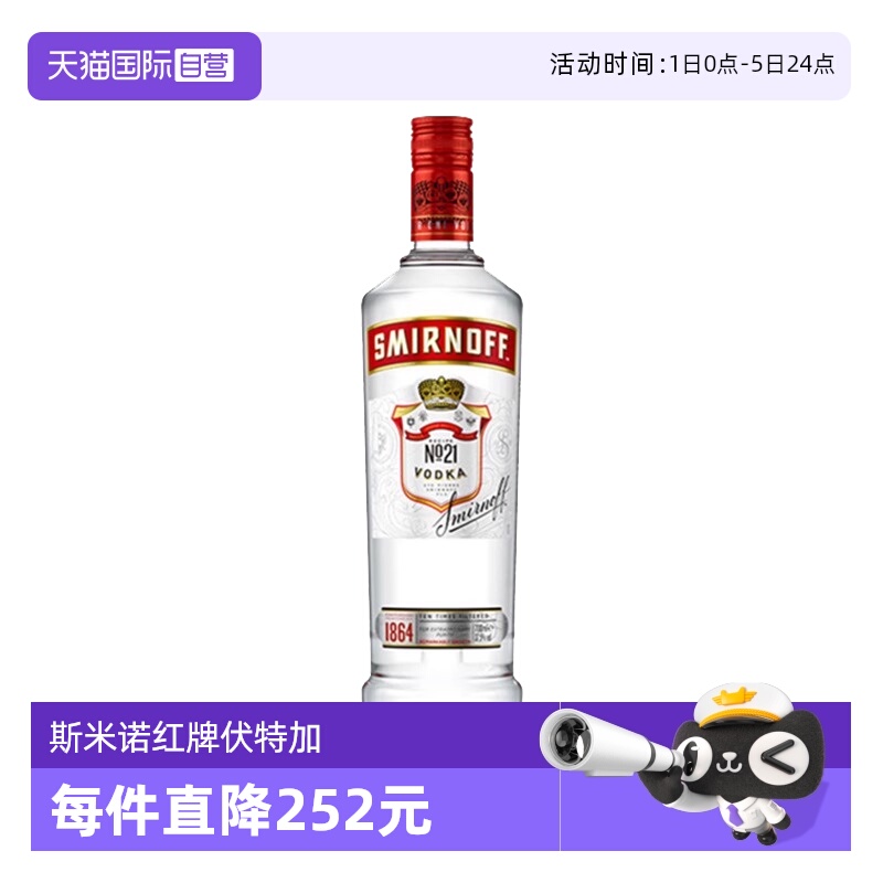 【自营】斯米诺红牌伏特加700ml酒吧鸡尾酒调酒基酒进口洋酒 - 封面