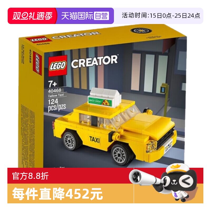 【自营】LEGO乐高40468黄色出租车的士车拼装积木玩具儿童节礼物