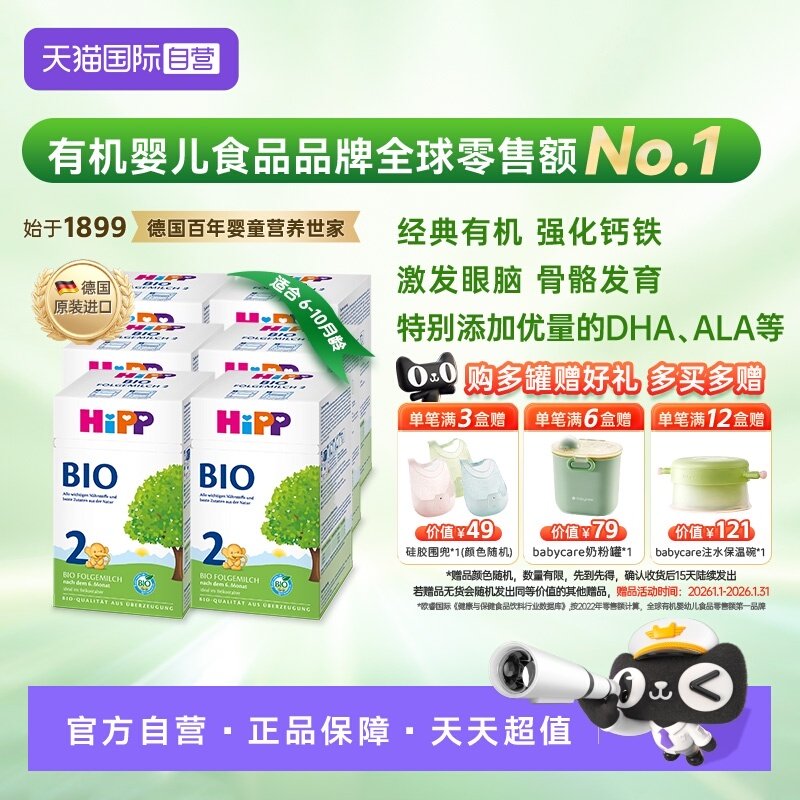【自营】HiPP喜宝德国经典有机婴幼儿配方奶粉2段*6盒 6-12个月
