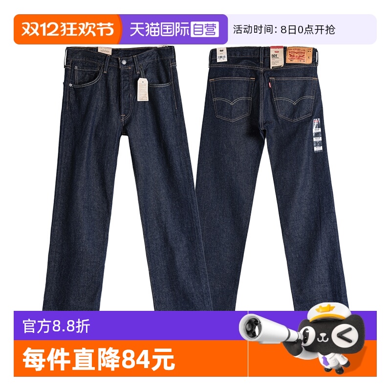 Levi’s李维斯501系列直筒牛仔裤