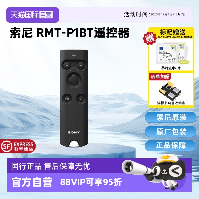 【自营】Sony/索尼 RMT-P1BT 无线蓝牙遥控 微单A1 A7R4 A7RM3 A6400遥控