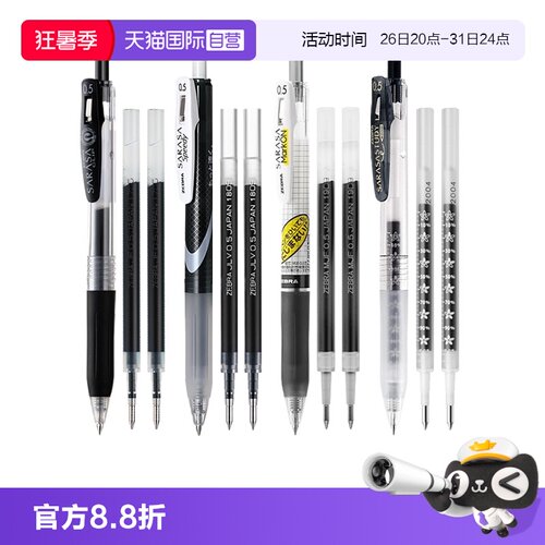 zebra斑马牌按动式中性笔替芯