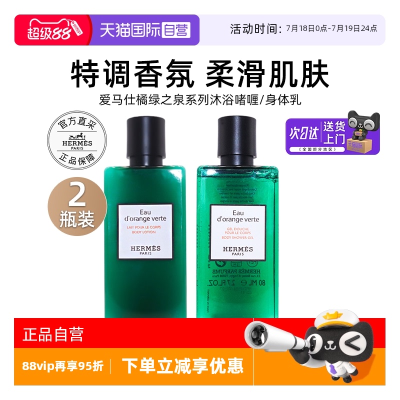 爱马仕尼罗河花园/橘绿之泉系列