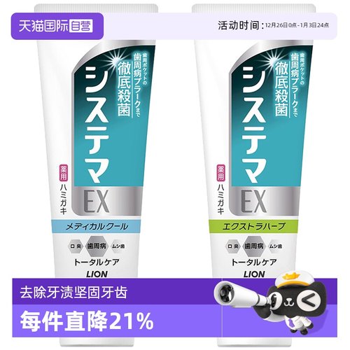 LION狮王EX渗透牙膏130g进口