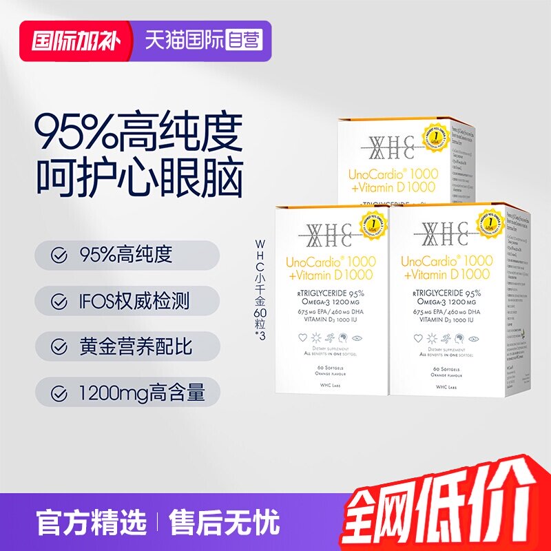 【自营】WHC小千金深海鱼油95%高纯度rTG结构60粒*3成人 粒复实拍商品图