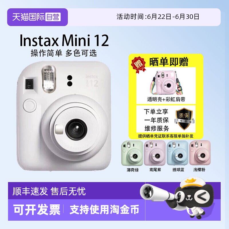 【自营】Fuji/富士相机 一次成像拍立得 instax min