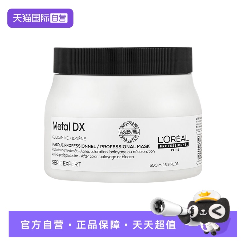 【自营】欧莱雅芯韧修护发膜500ml烫染修护瞬顺发膜柔顺毛躁