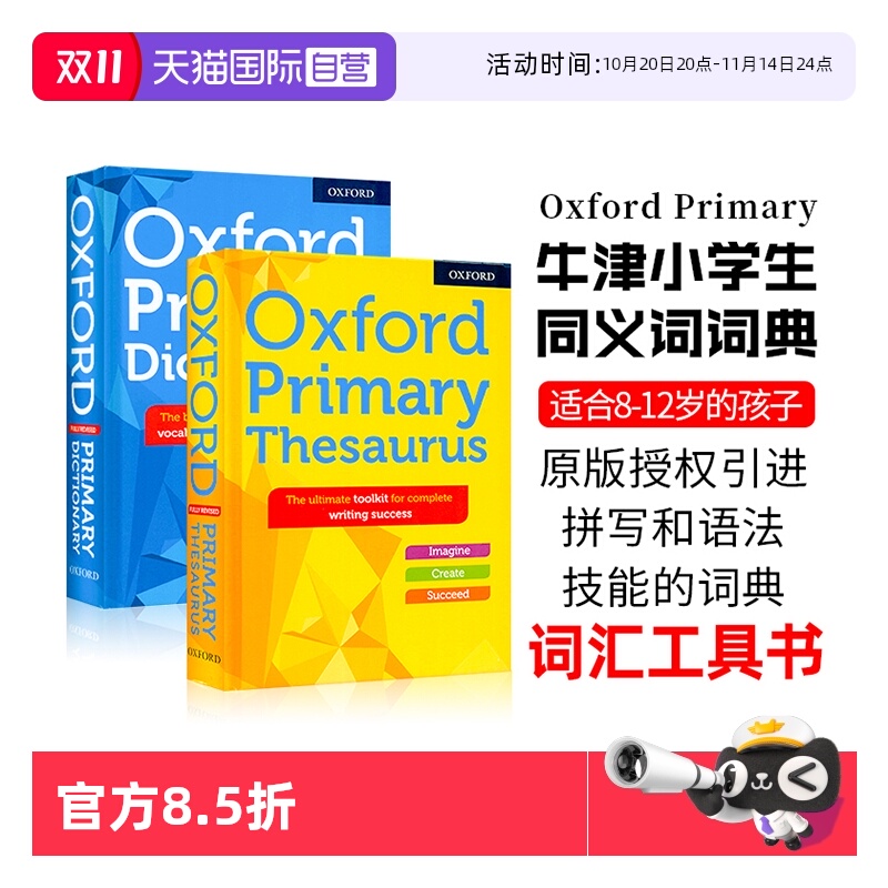 牛津词典英语词汇工具书