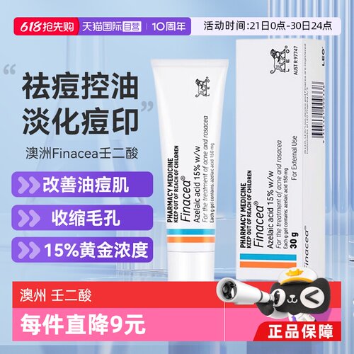 【自营】澳州 Finacea壬二酸祛痘膏乳膏15% 痤疮粉刺 青春痘 30G