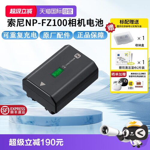 【自营】索尼(SONY)NP-FZ100 索尼微单相机原厂包装充电电池(适配A7RM5/A7RM4/A7M4/A7M3/A7C/A7SM3/A6700等)