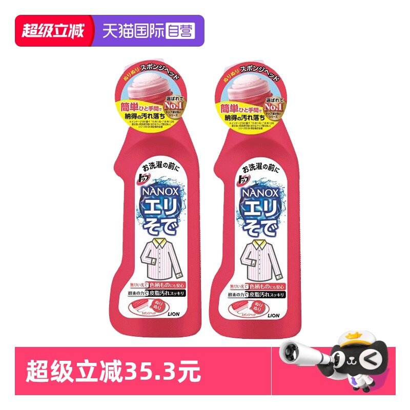 【自营】日本LION狮王衣领净去污去黄高效净白衣领袖口洗衣液2瓶,洗护清洁剂/卫生巾/纸/香薰,衣领净,淘宝优惠券,粉丝福利购,淘宝优惠卷