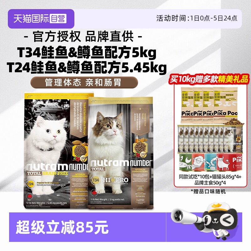 【自营】纽顿美国进口T34T24T32成幼猫粮鳟鱼鸡肉味全价【临期】