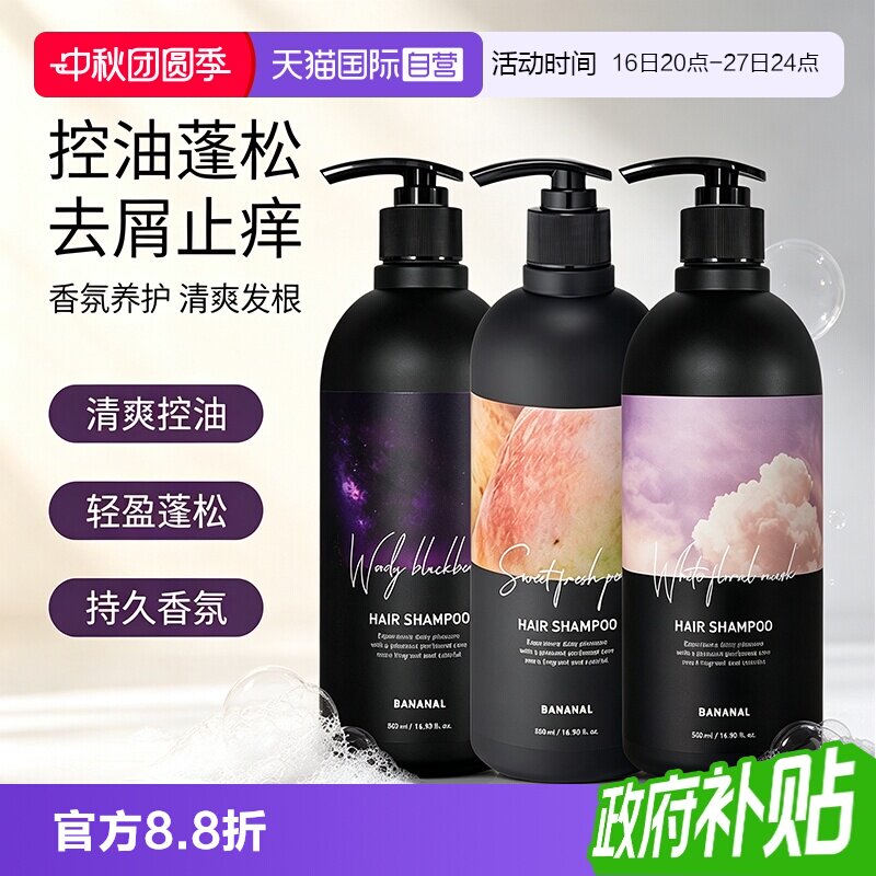 【自营】Bananal洗发水控油蓬松去屑止痒香氛养护发洗头膏洗发露