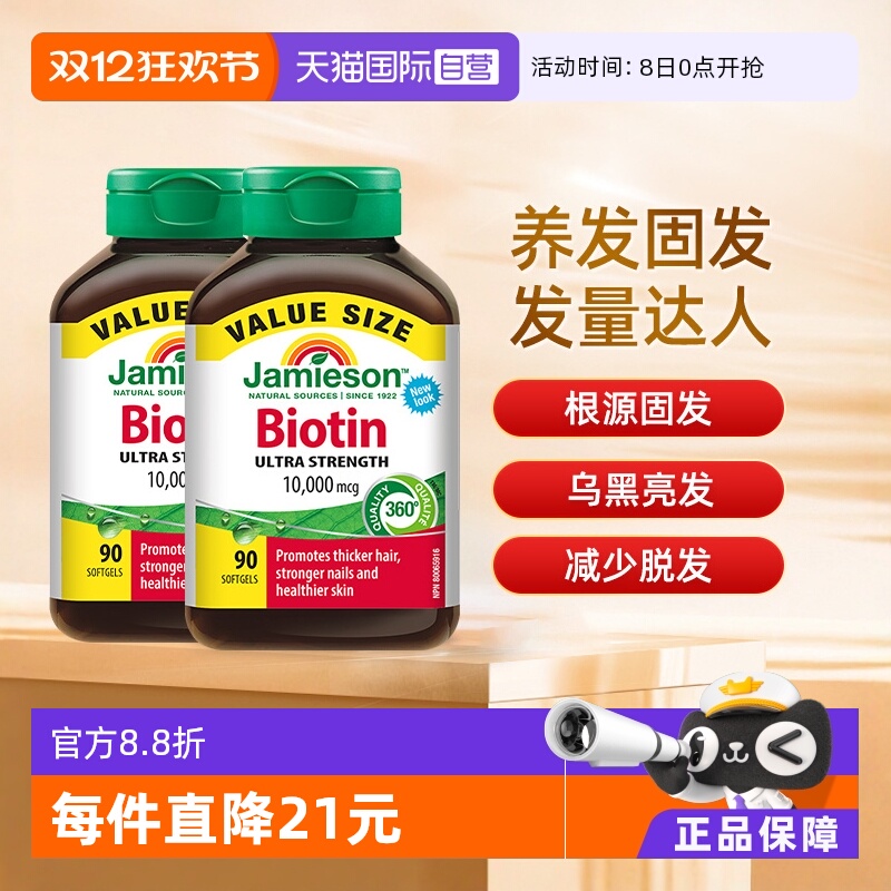 健美生生物素护发养发