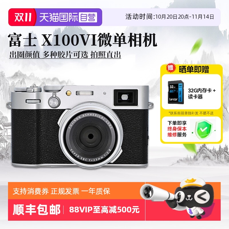 富士X100VI复古旁轴文艺便携相机