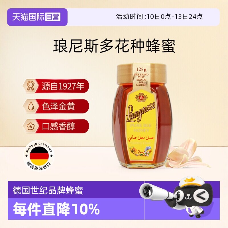 【自营】德国琅尼斯百花蜂蜜小玻璃瓶装伴手礼进口125g【临期】