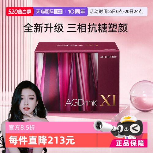 【自营】【蒋欣同款】AXXZIA晓姿第十一代抗糖饮AGXI胶原蛋白30支