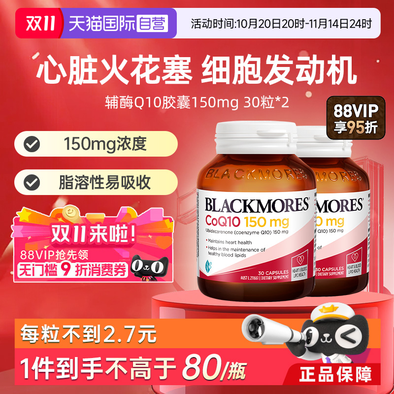 BLACKMORES心脏保健品